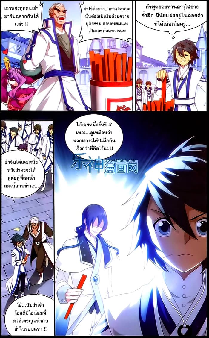 Doupo Cangqiong page 7