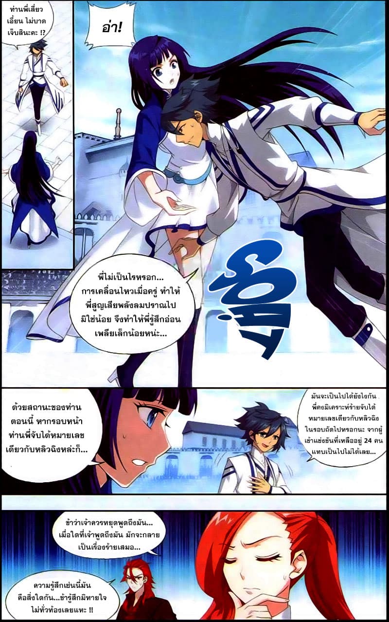 Doupo Cangqiong page 5