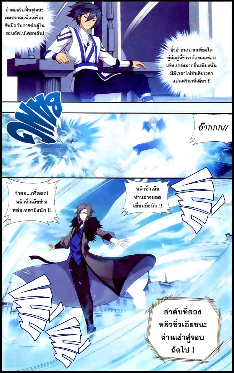 Doupo Cangqiong page 6