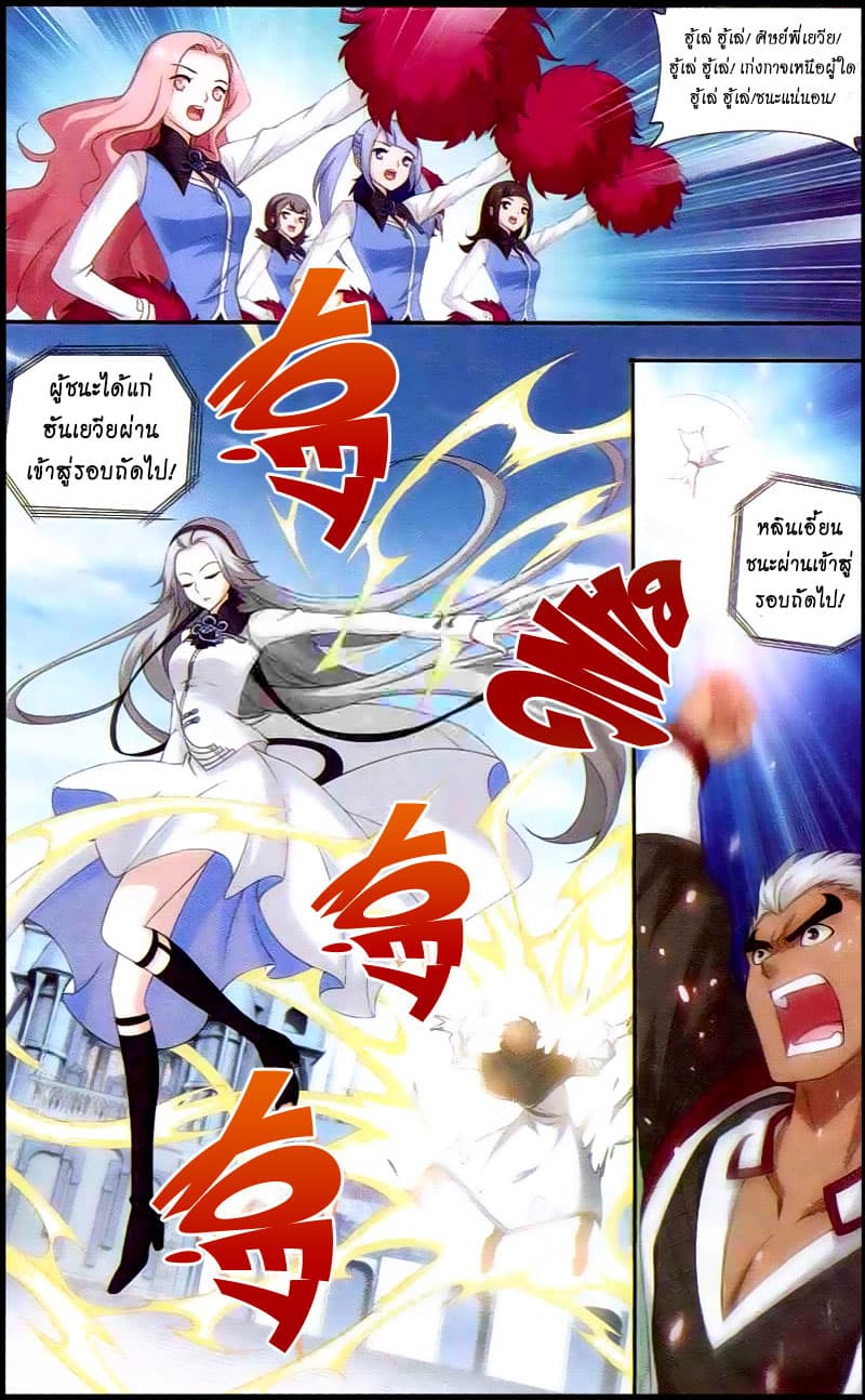 Doupo Cangqiong page 7