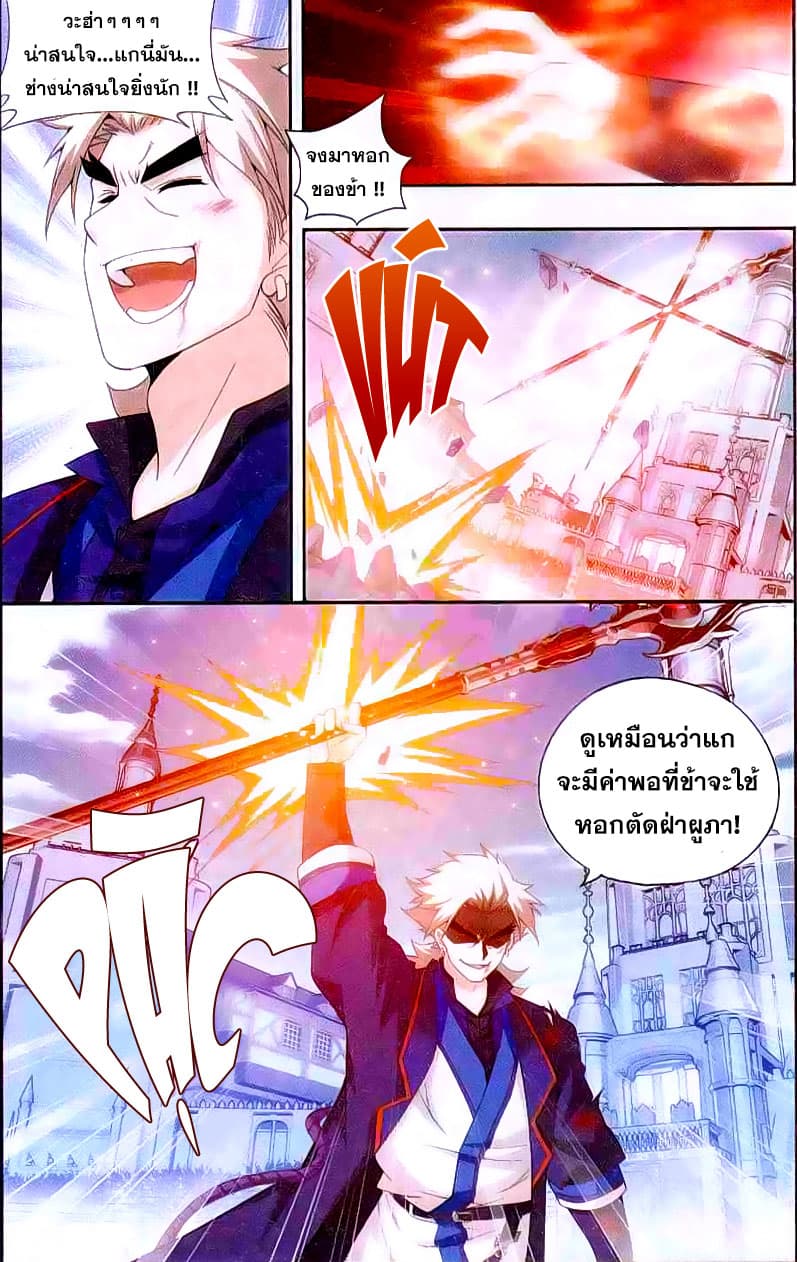 Doupo Cangqiong page 6