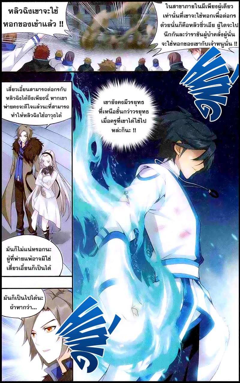 Doupo Cangqiong page 7