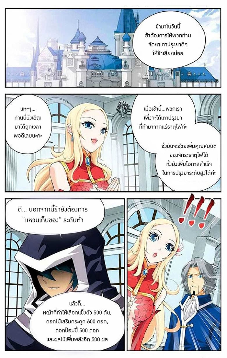 Doupo Cangqiong page 5