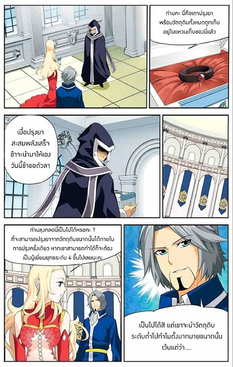 Doupo Cangqiong page 7