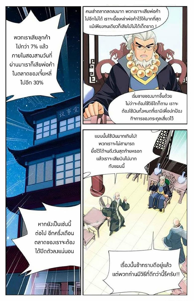 Doupo Cangqiong page 8