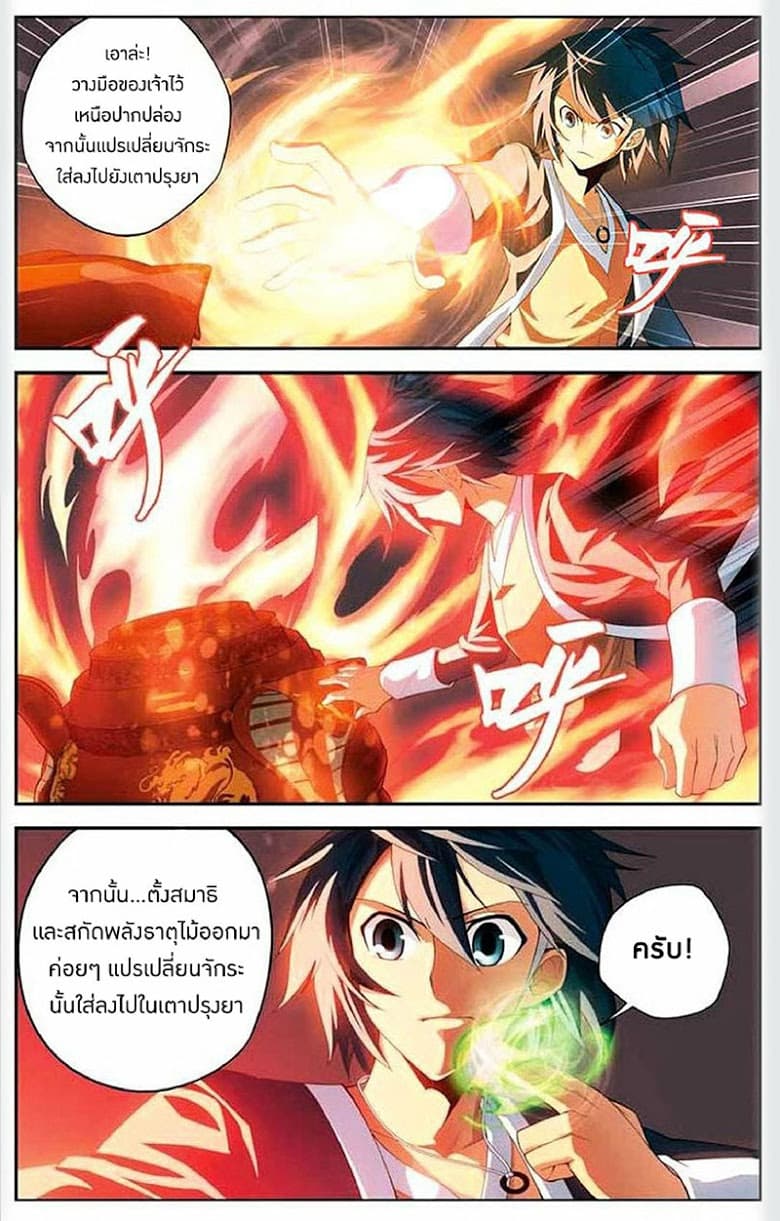 Doupo Cangqiong page 13
