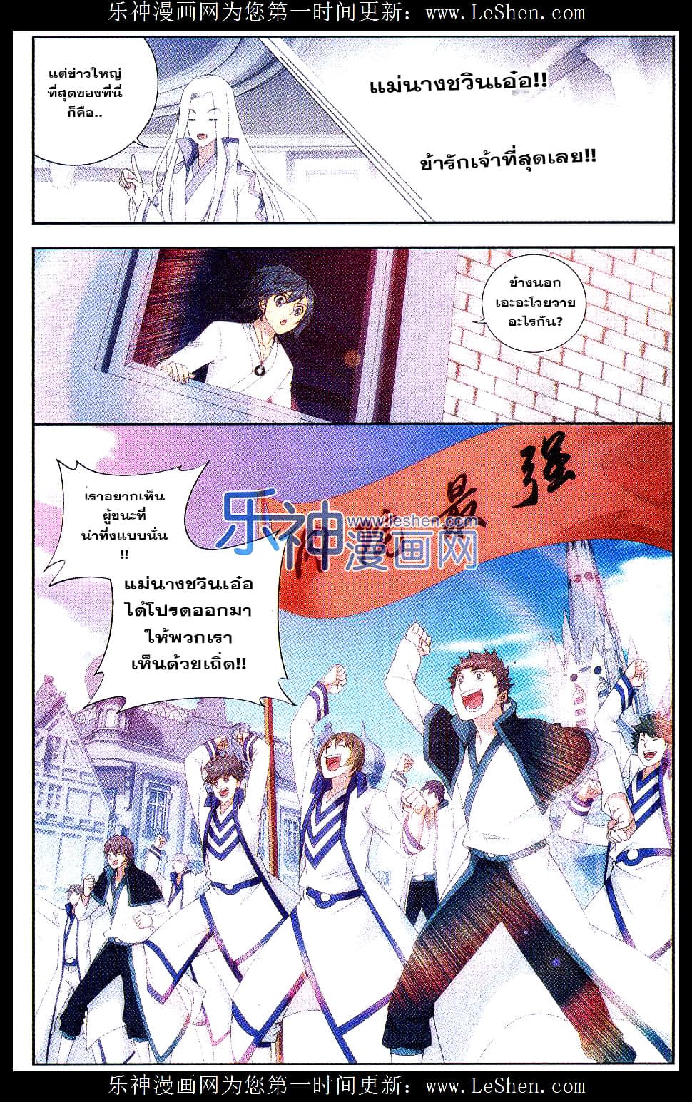 Doupo Cangqiong page 5