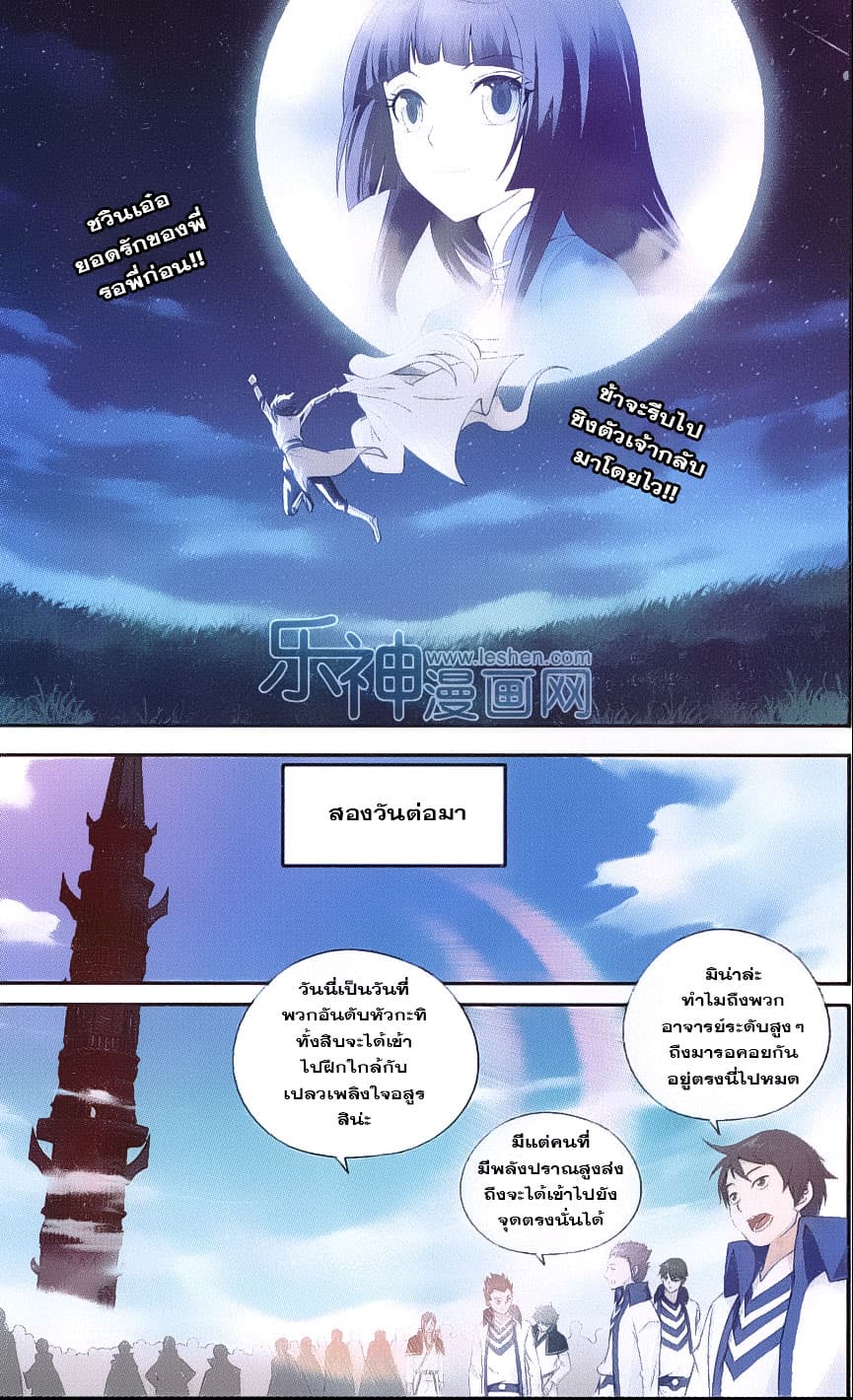 Doupo Cangqiong page 5