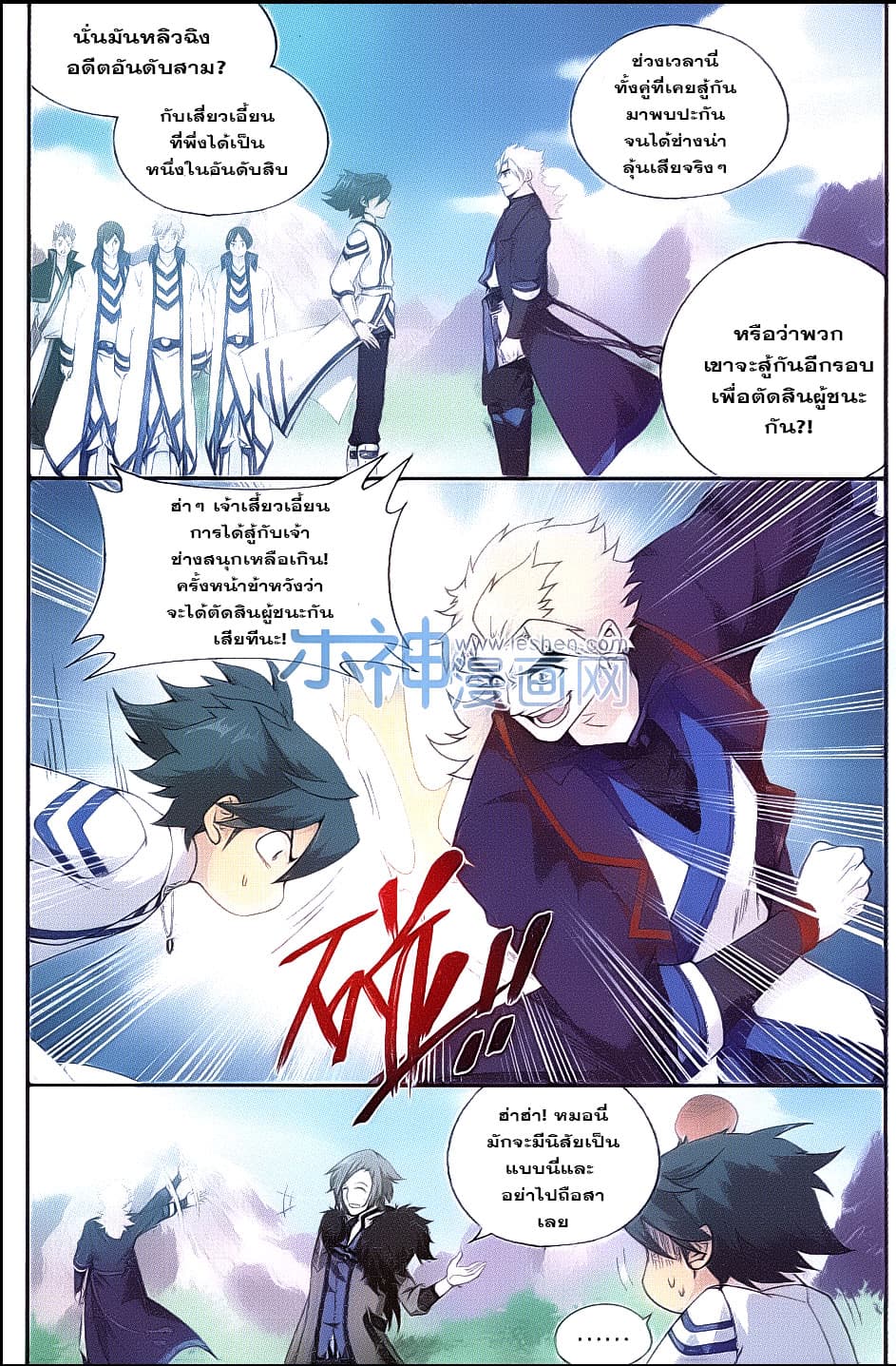 Doupo Cangqiong page 8