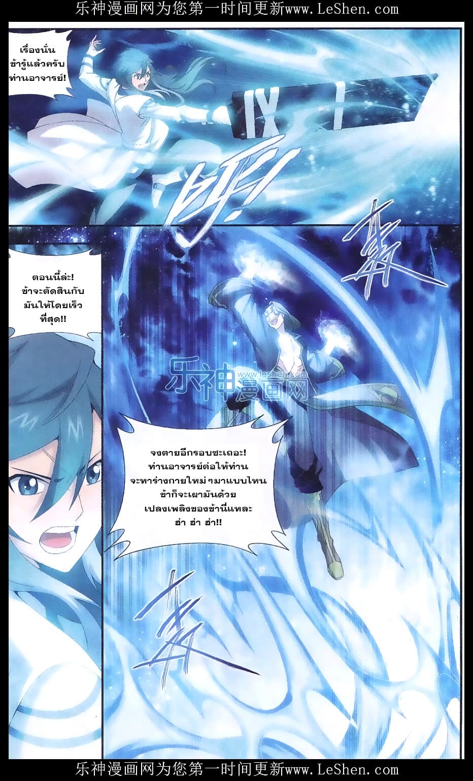 Doupo Cangqiong page 9