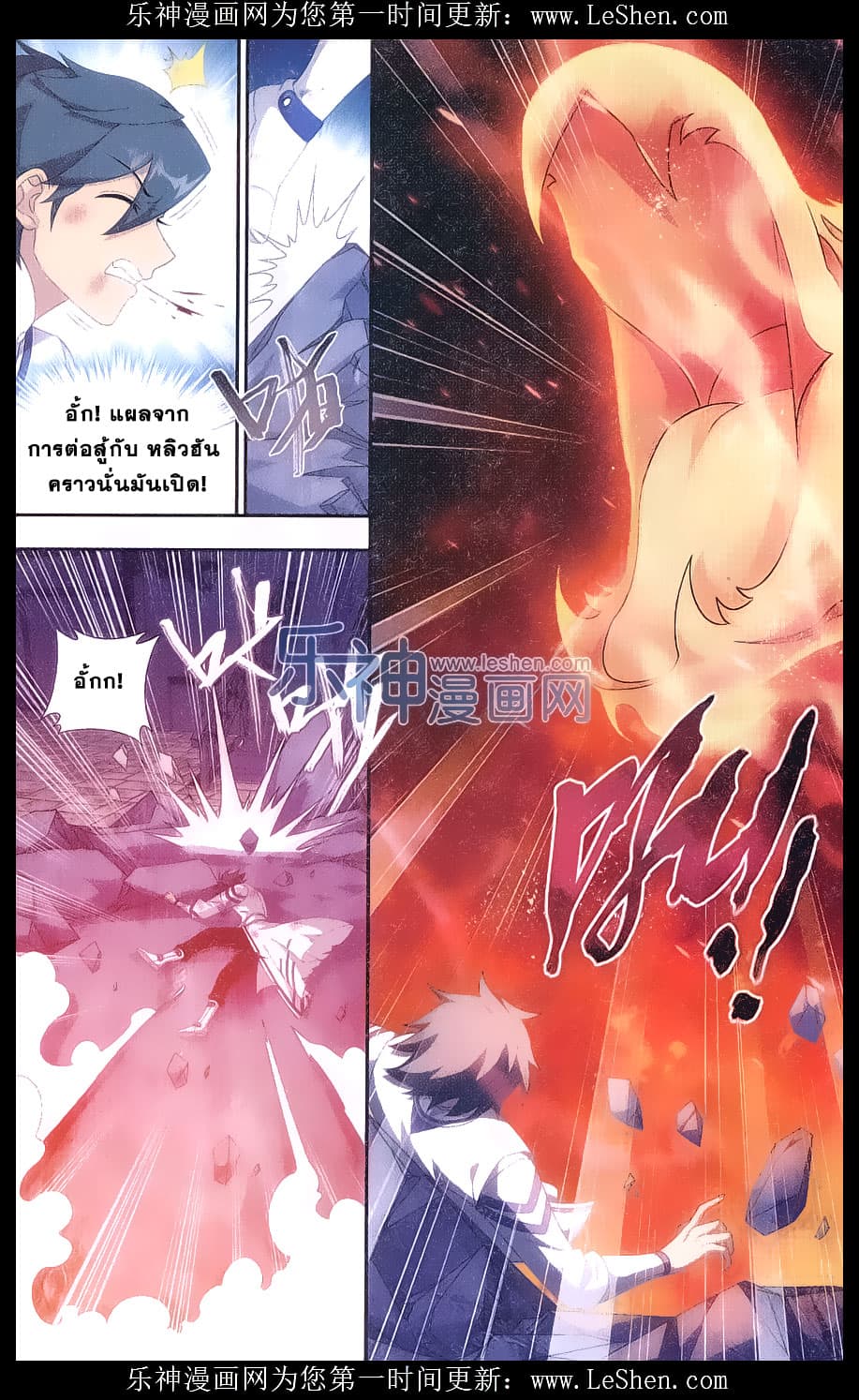 Doupo Cangqiong page 8