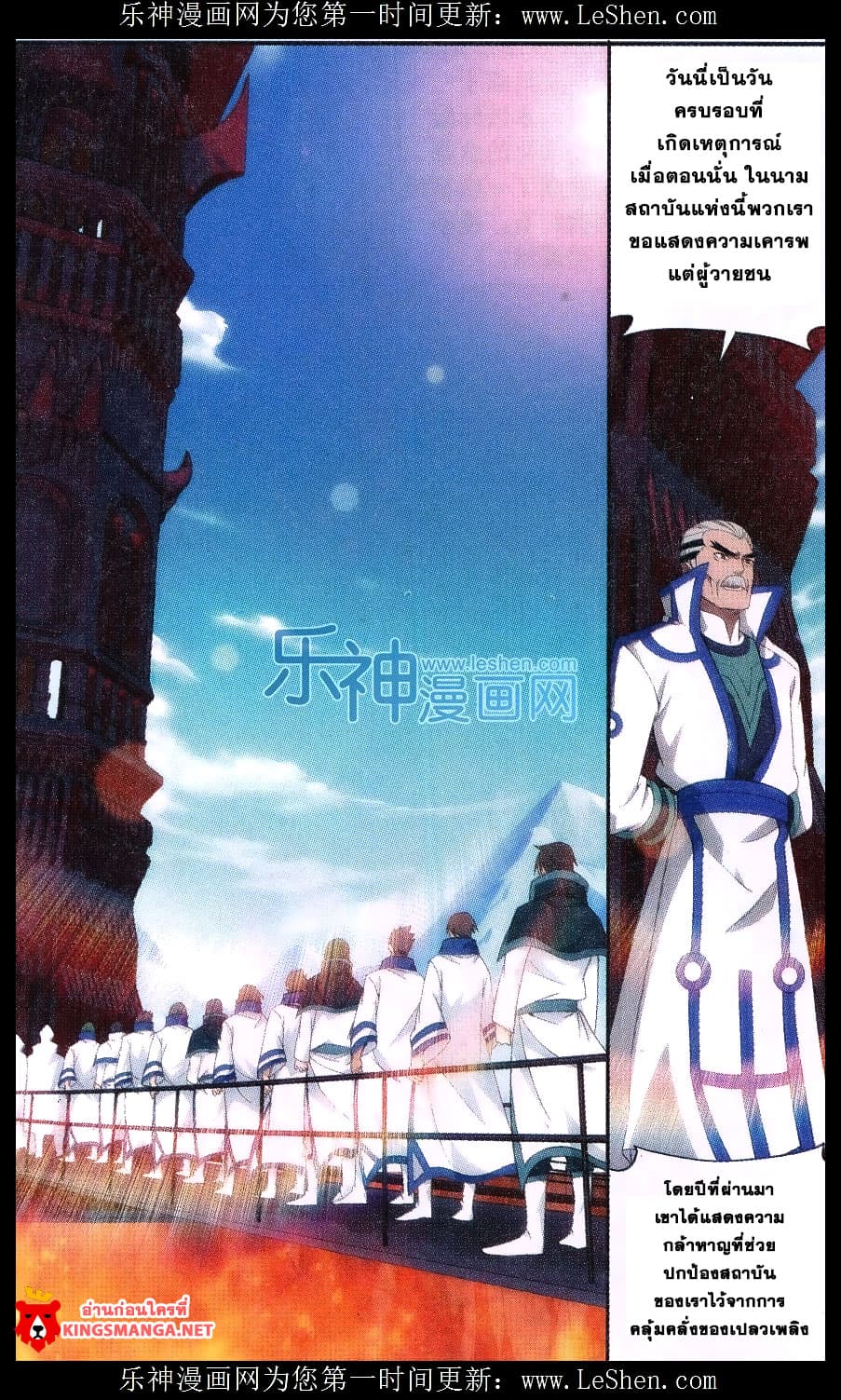 Doupo Cangqiong page 8