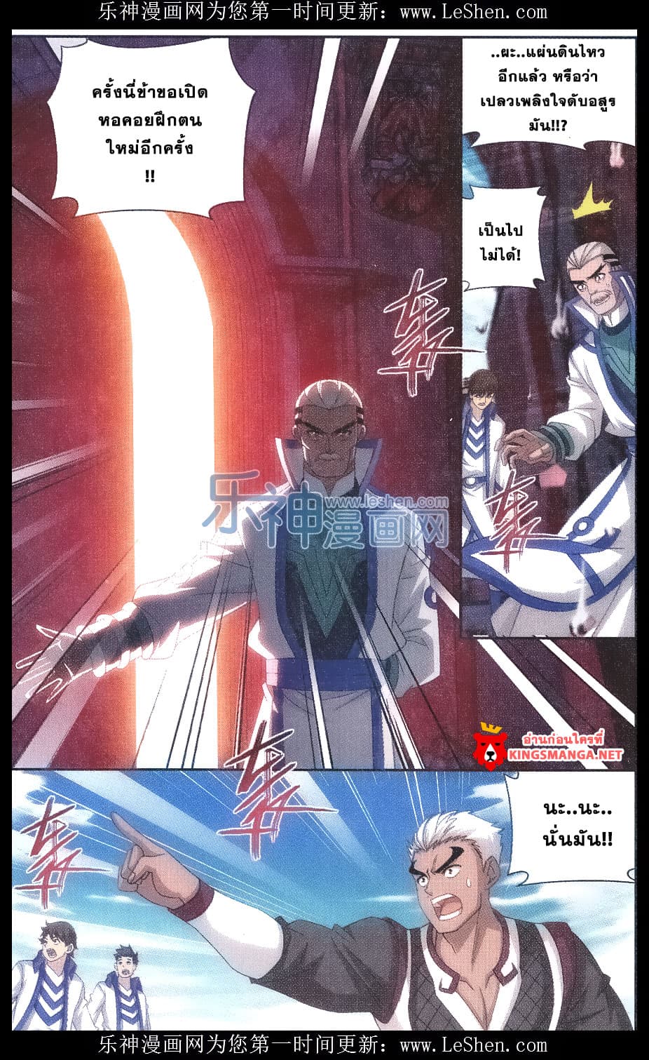Doupo Cangqiong page 10