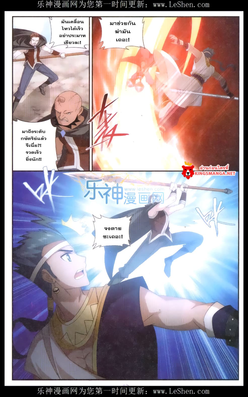 Doupo Cangqiong page 6