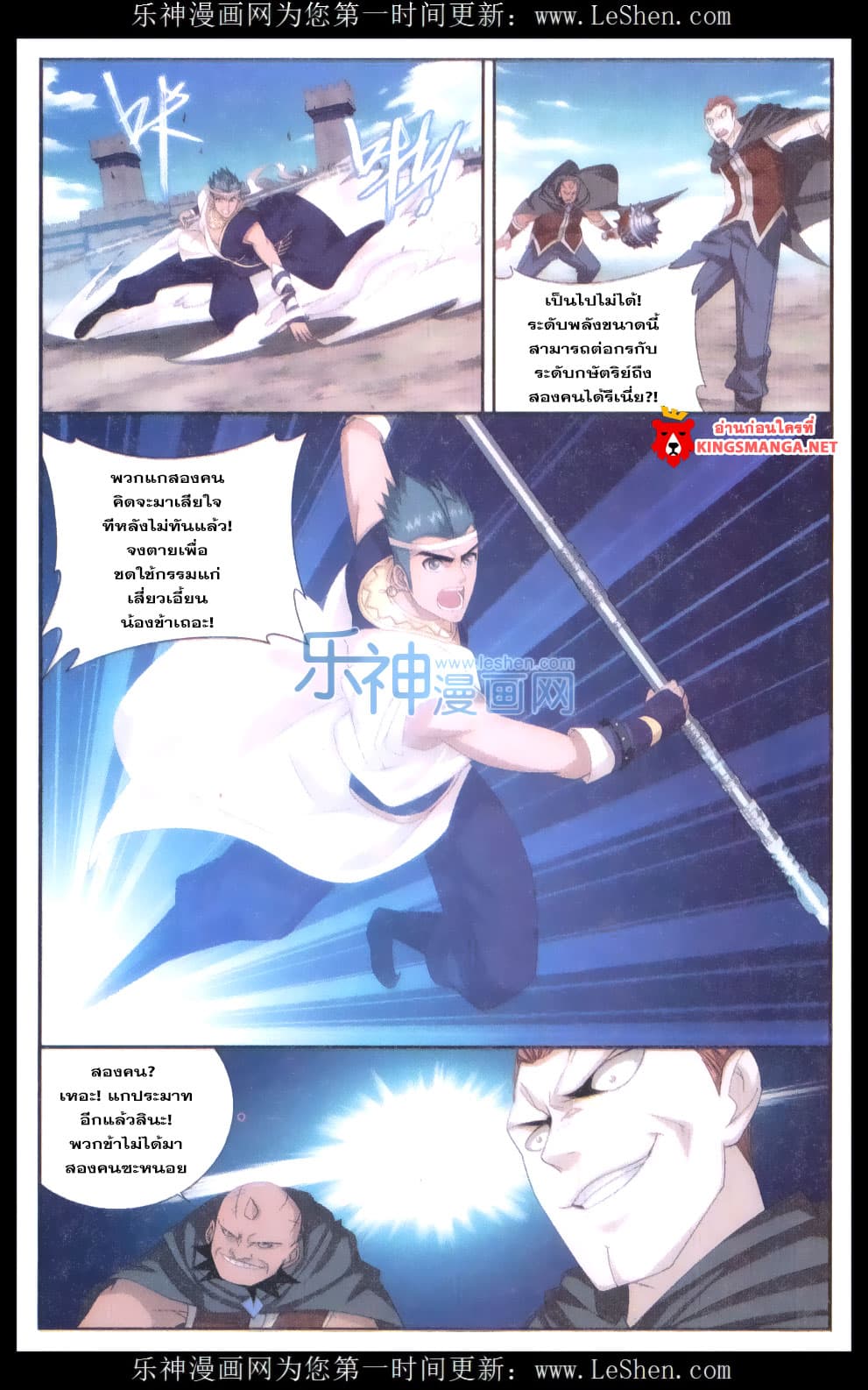 Doupo Cangqiong page 8