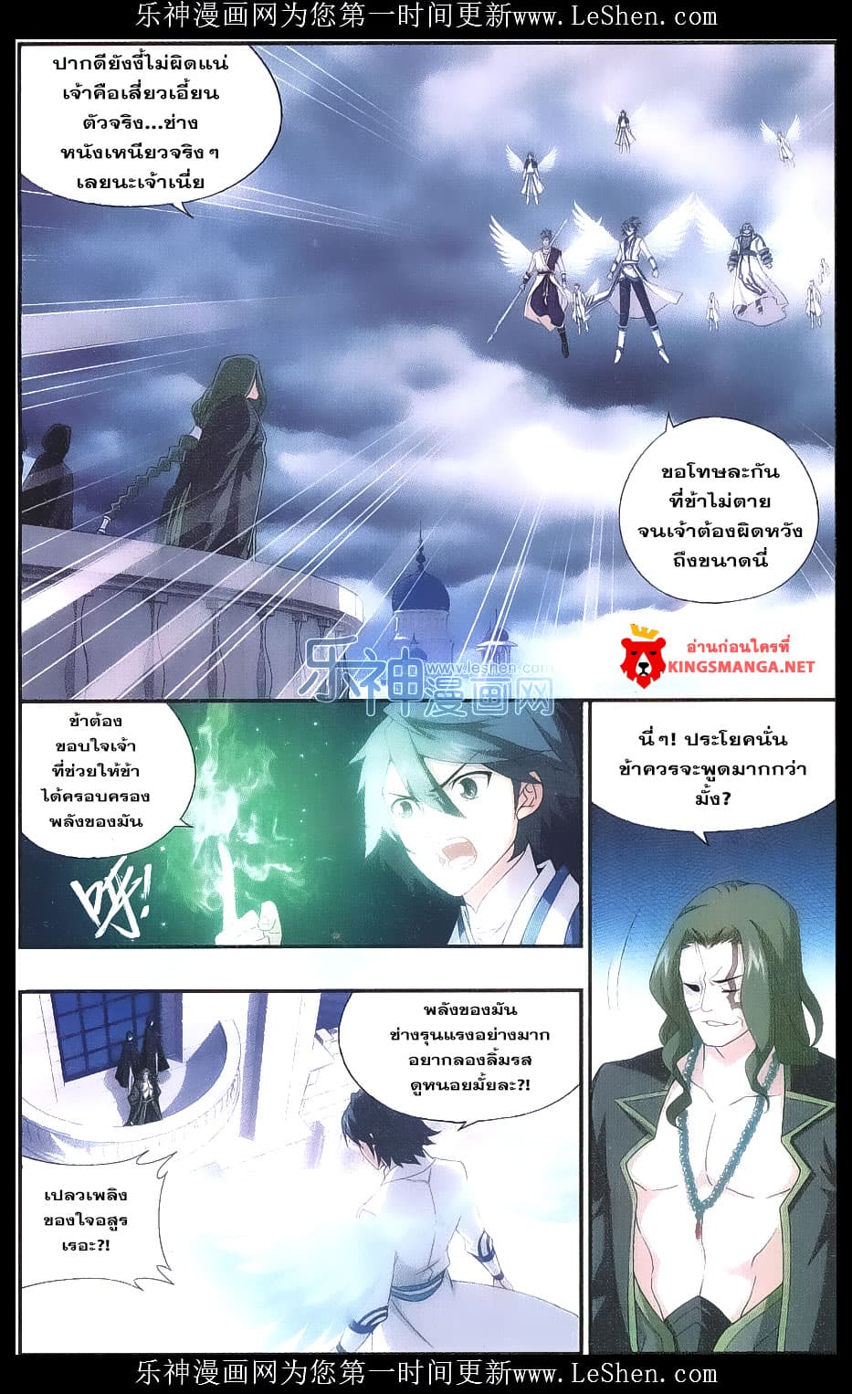 Doupo Cangqiong page 6