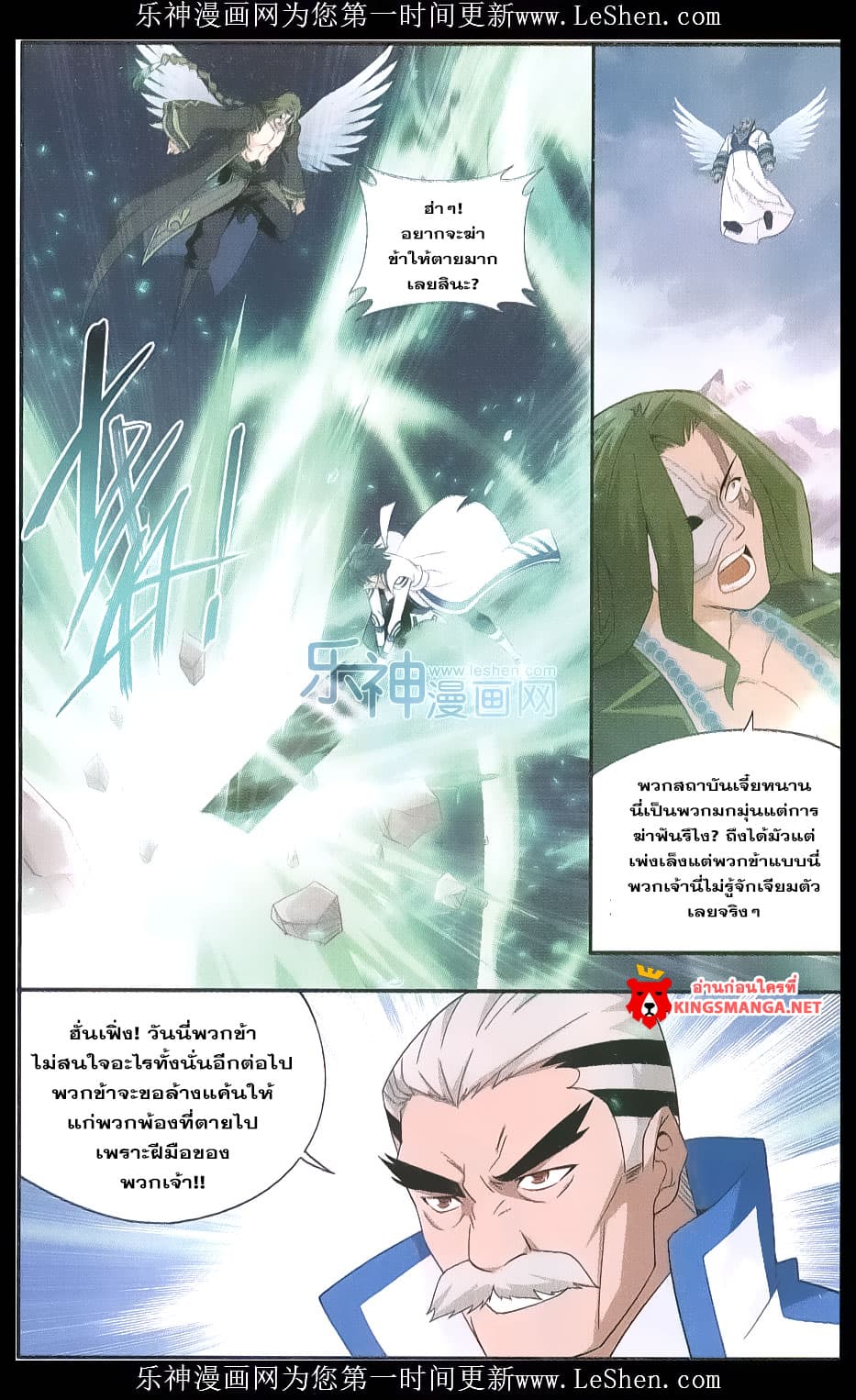 Doupo Cangqiong page 8