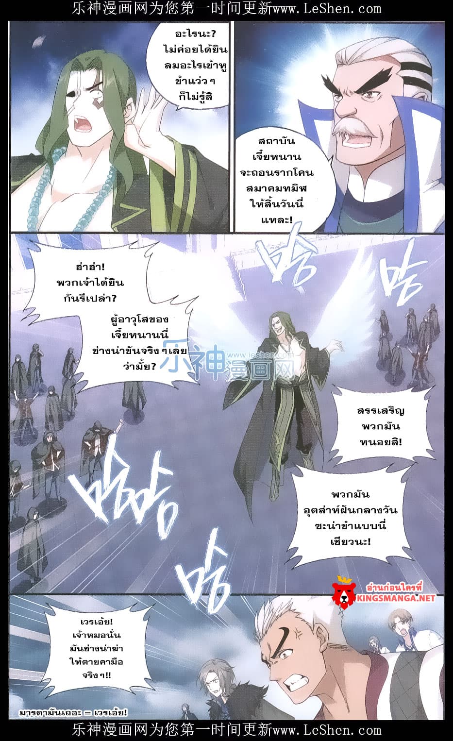 Doupo Cangqiong page 9