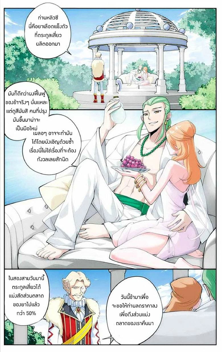 Doupo Cangqiong page 3