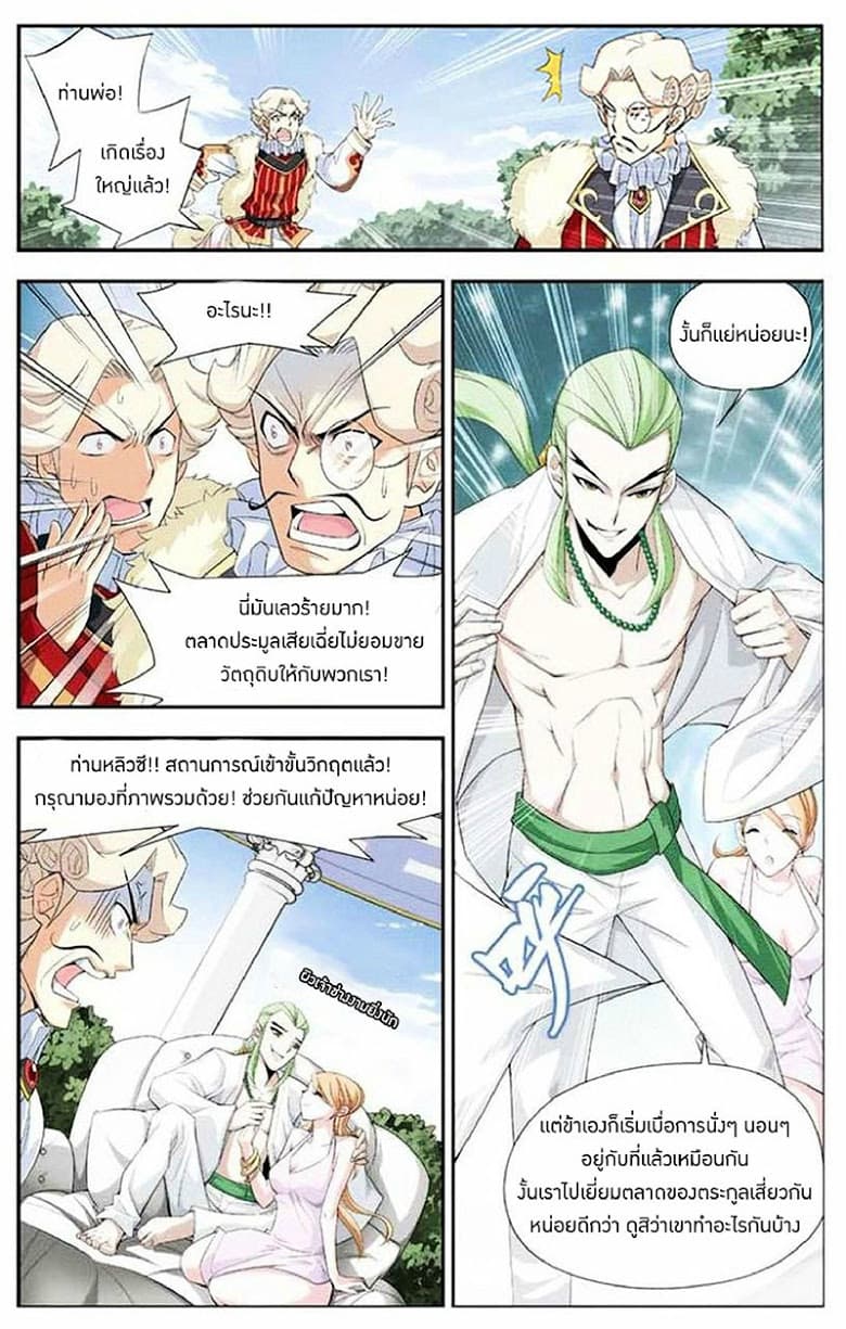 Doupo Cangqiong page 5