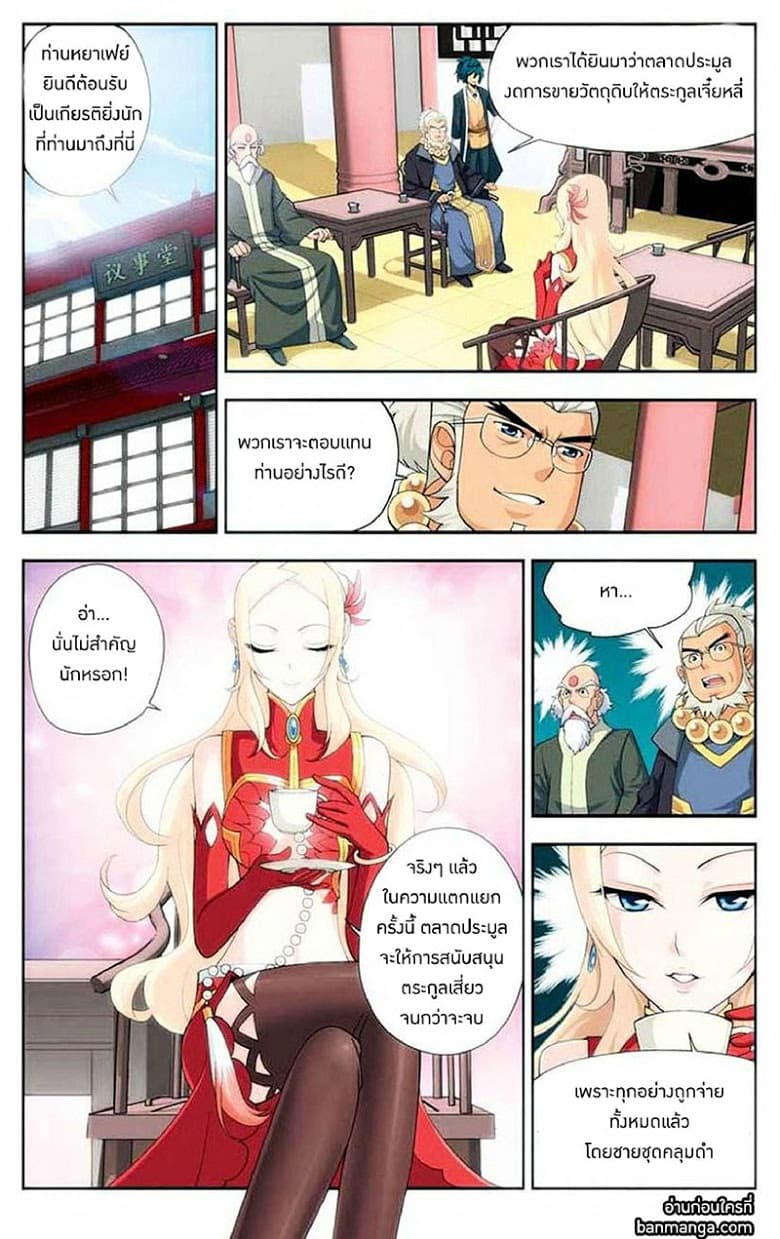 Doupo Cangqiong page 6