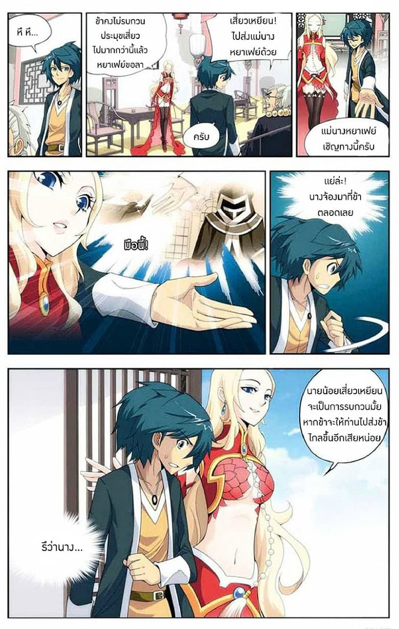 Doupo Cangqiong page 7