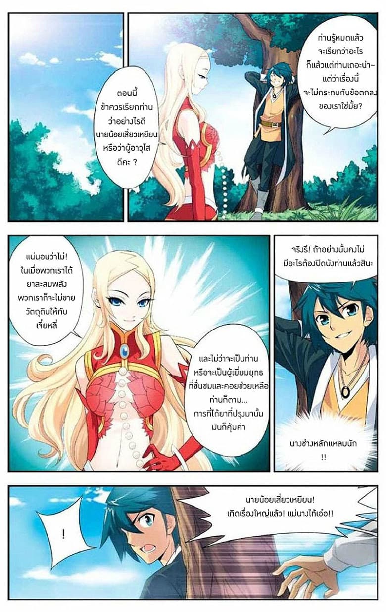 Doupo Cangqiong page 8