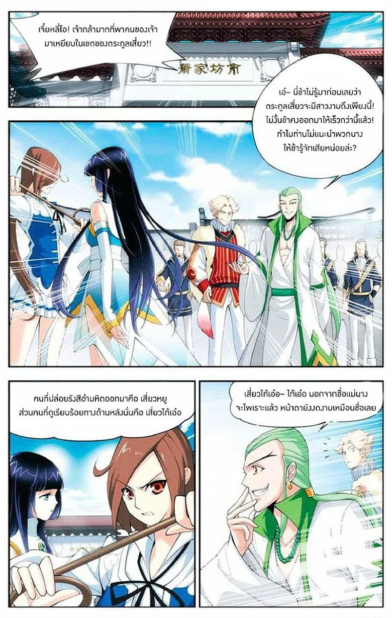 Doupo Cangqiong page 9