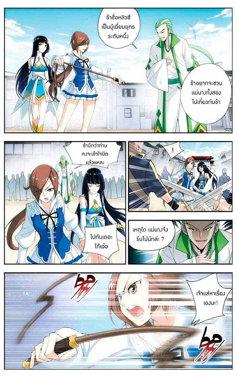 Doupo Cangqiong page 10