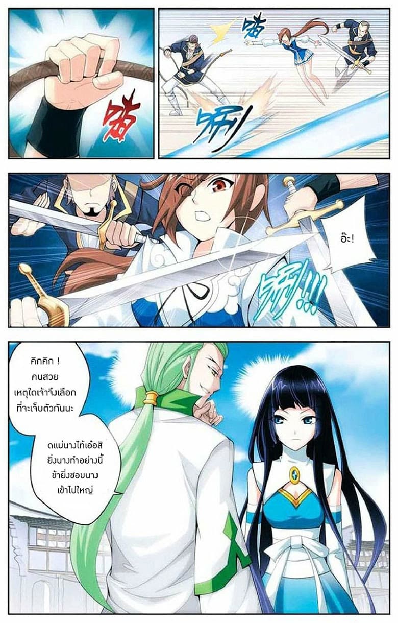 Doupo Cangqiong page 11