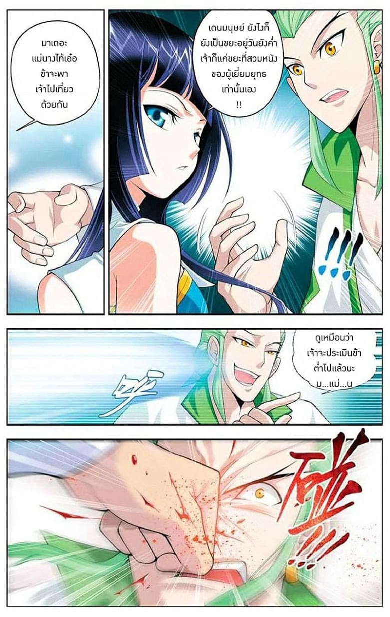 Doupo Cangqiong page 12