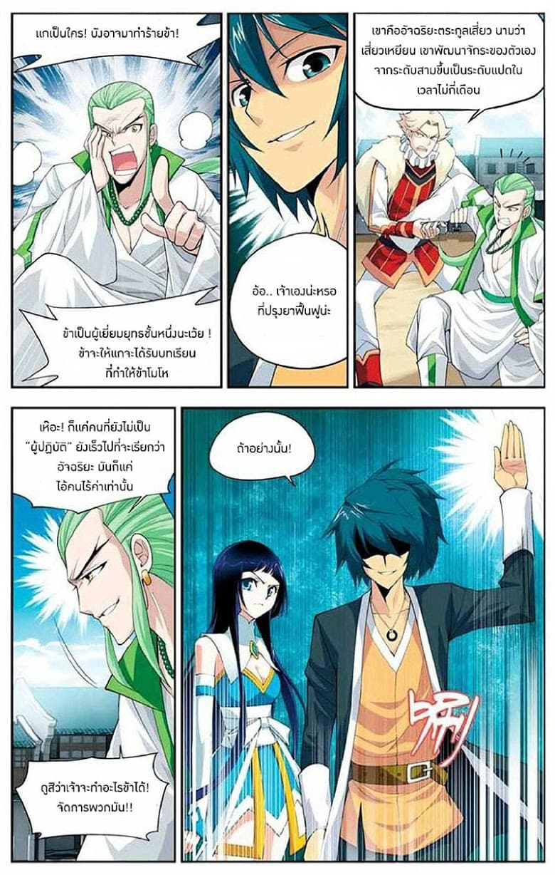 Doupo Cangqiong page 14