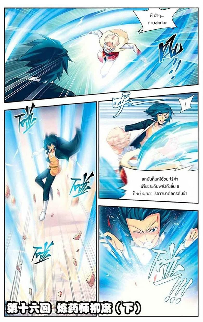 Doupo Cangqiong page 17