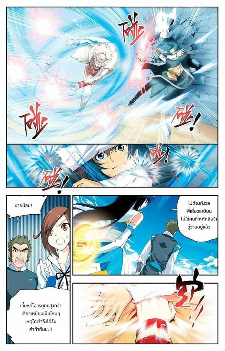 Doupo Cangqiong page 18
