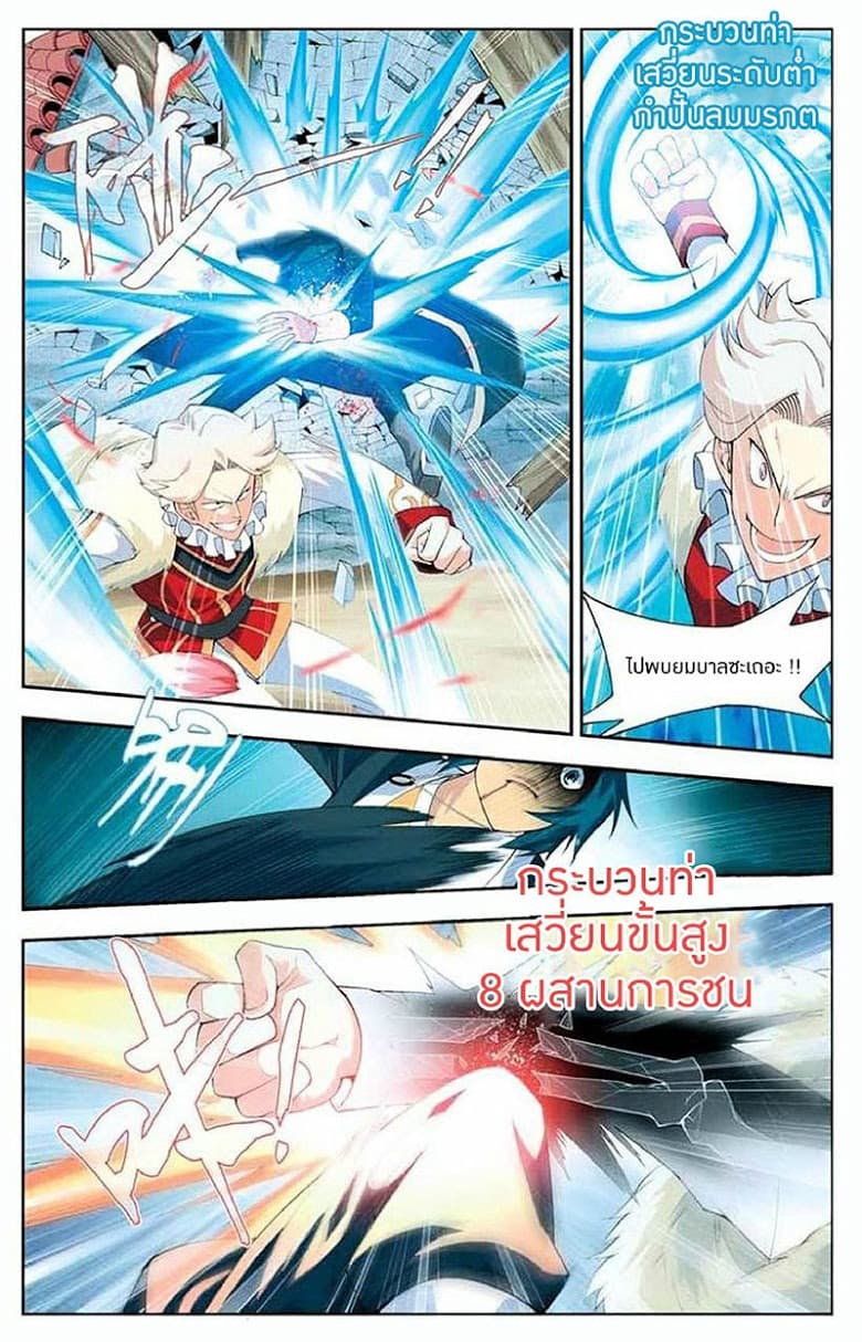 Doupo Cangqiong page 19