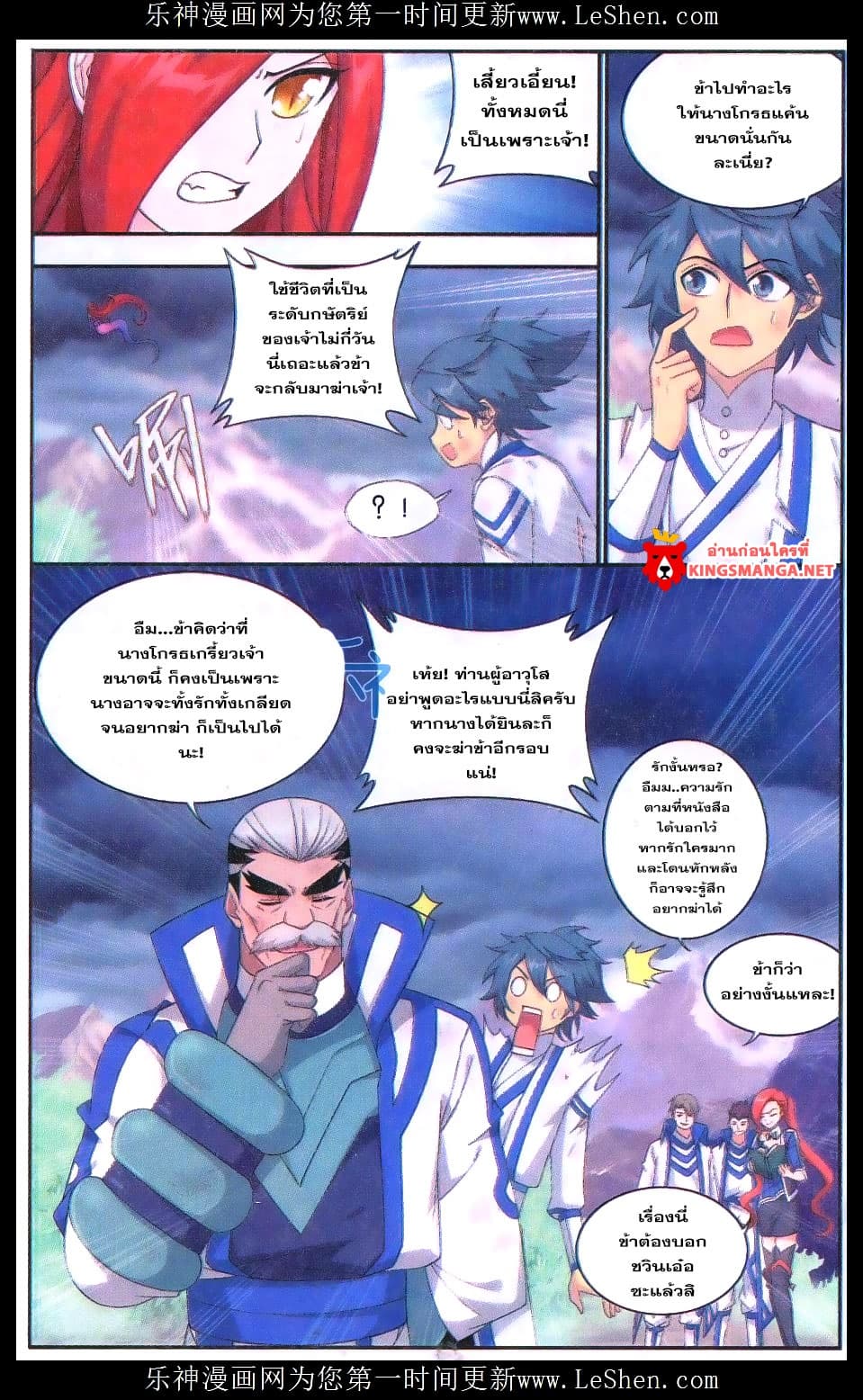 Doupo Cangqiong page 6