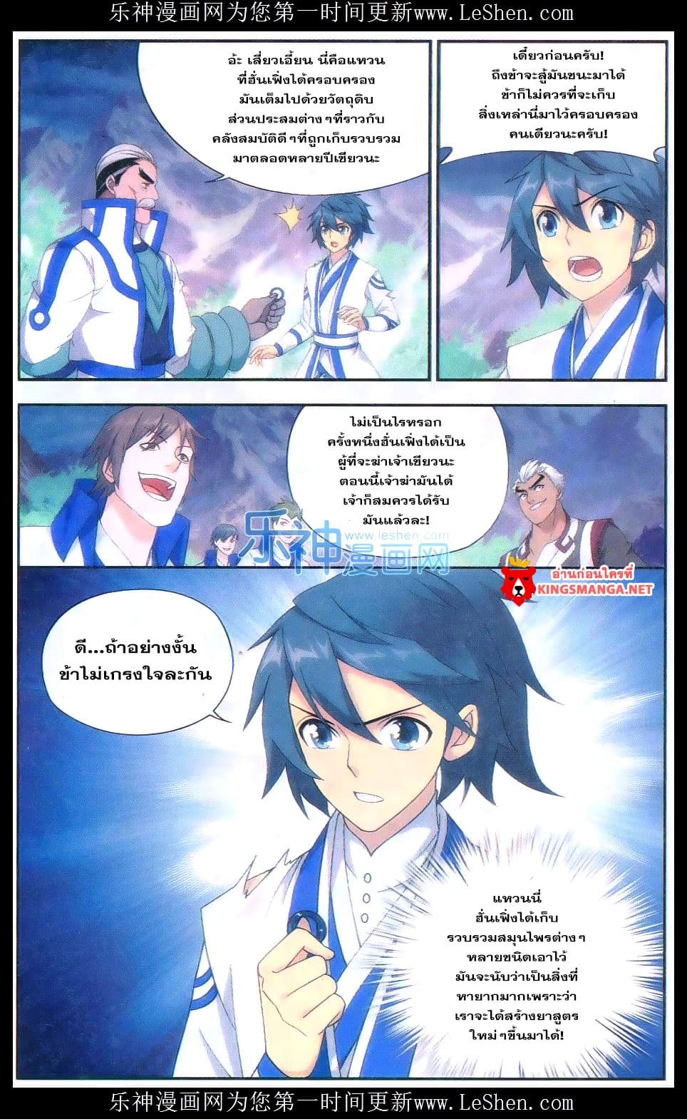 Doupo Cangqiong page 7