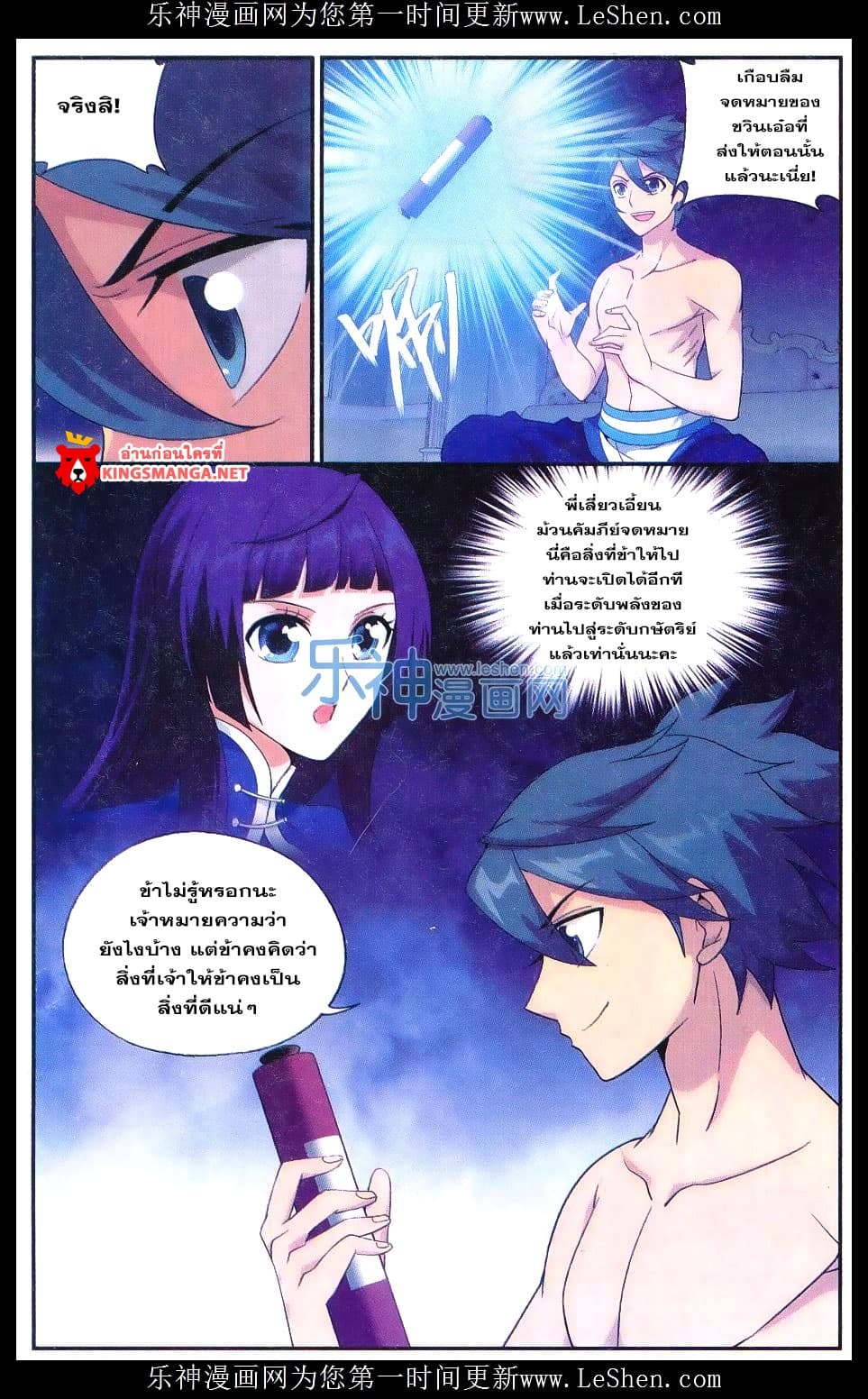 Doupo Cangqiong page 9
