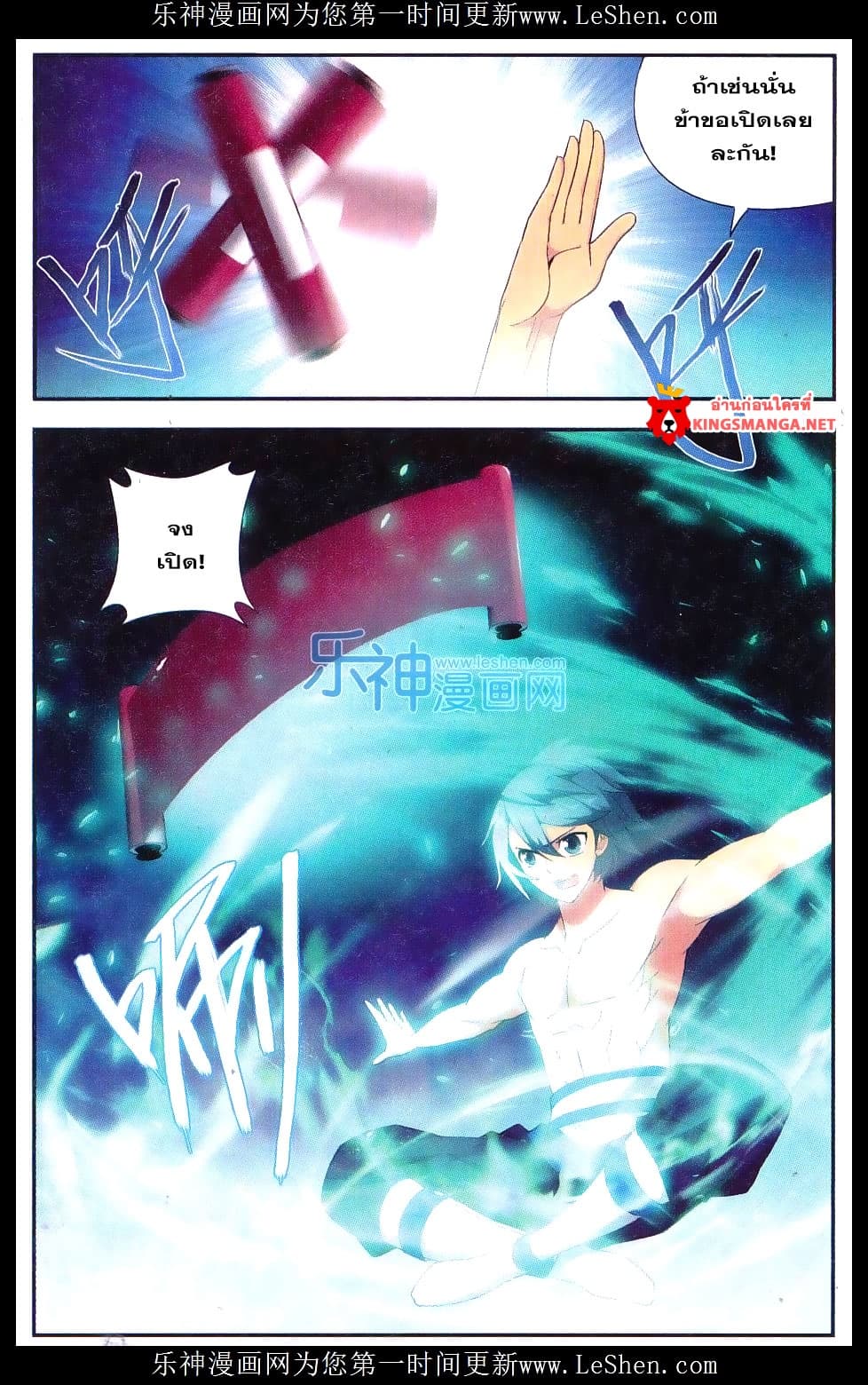Doupo Cangqiong page 10