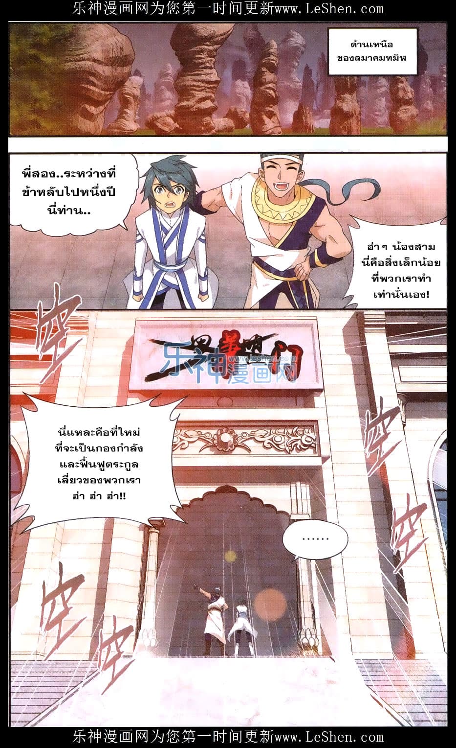 Doupo Cangqiong page 9