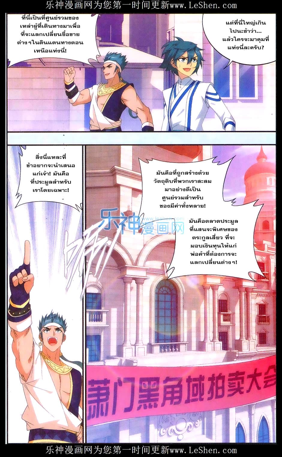 Doupo Cangqiong page 10