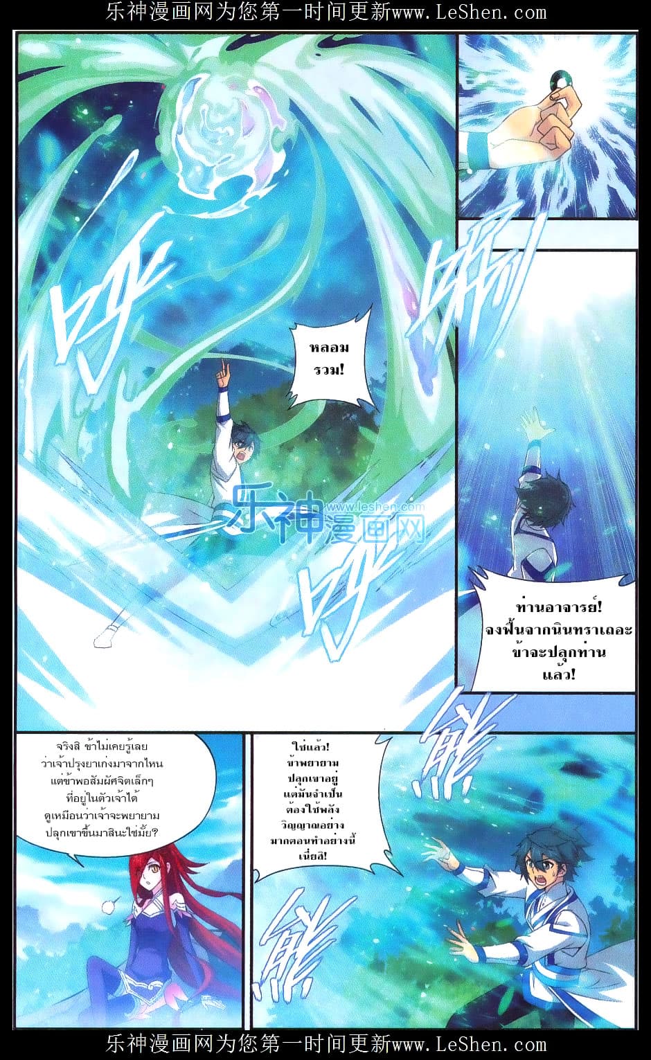 Doupo Cangqiong page 7