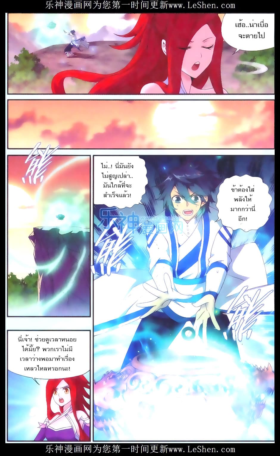 Doupo Cangqiong page 8