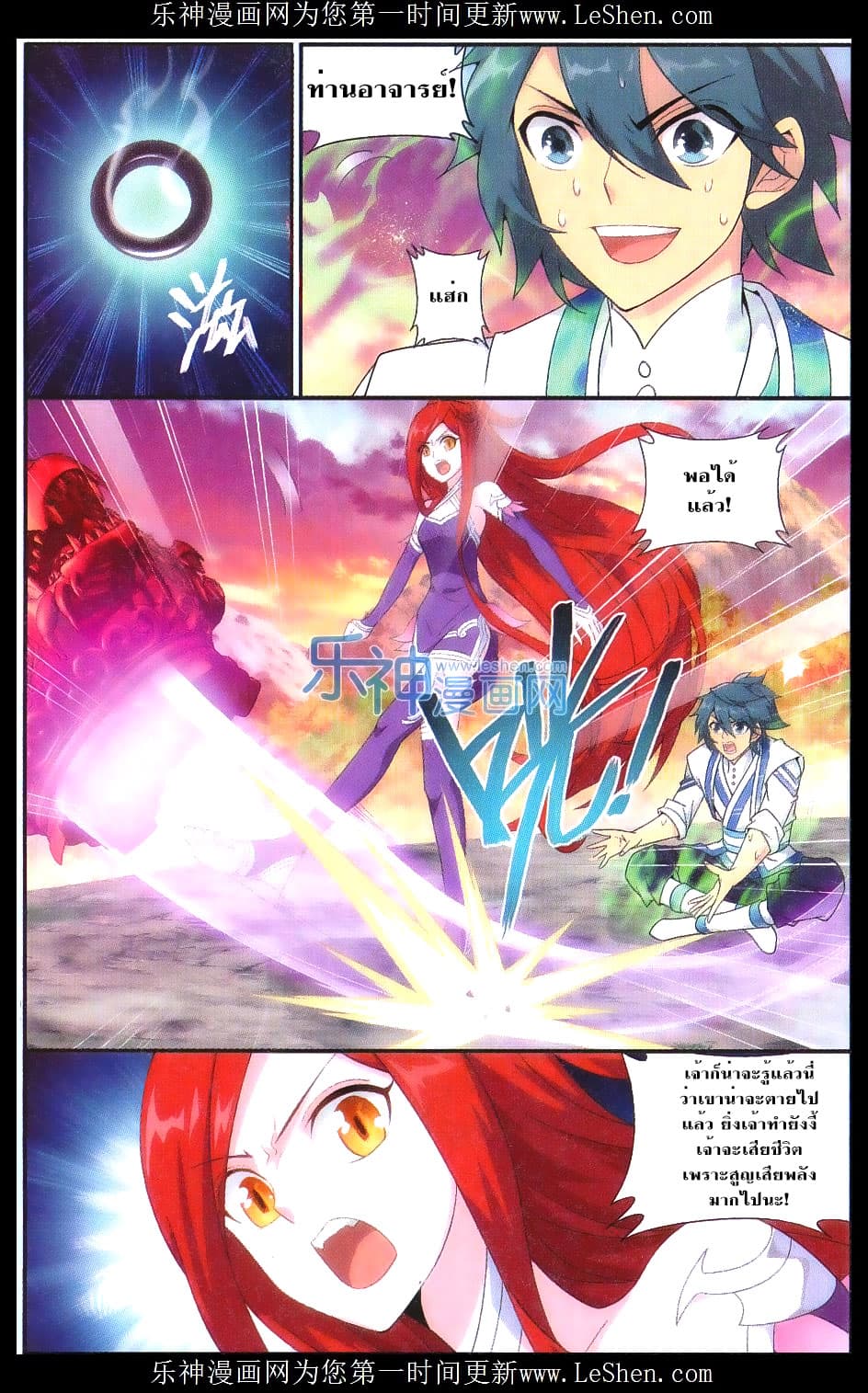 Doupo Cangqiong page 9