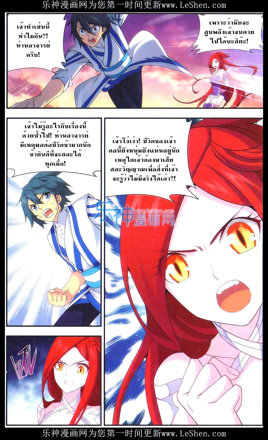 Doupo Cangqiong page 10