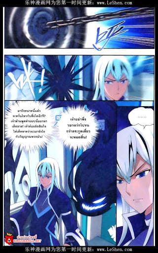 Doupo Cangqiong page 8