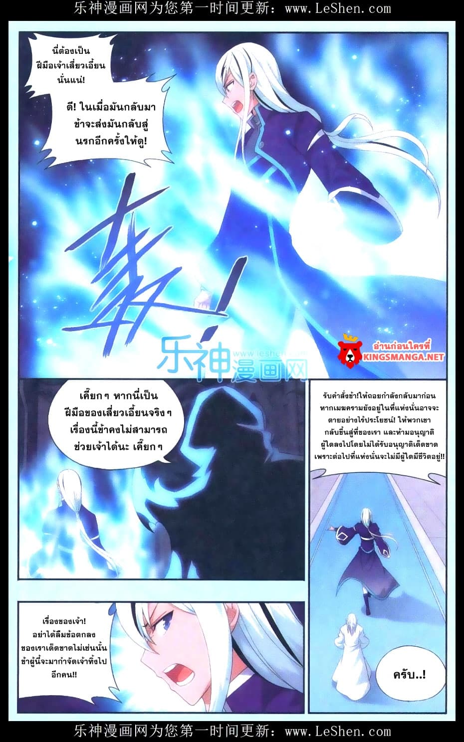 Doupo Cangqiong page 8