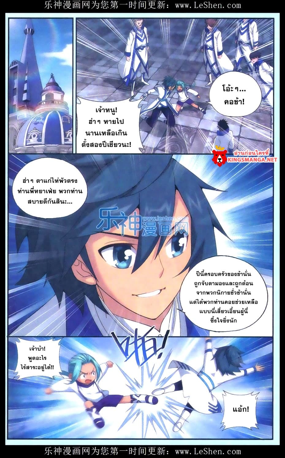 Doupo Cangqiong page 9