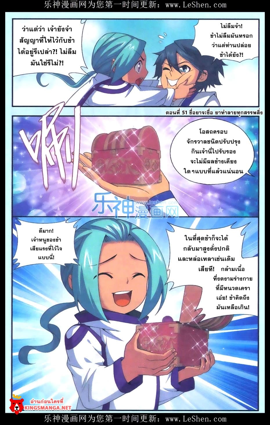 Doupo Cangqiong page 10
