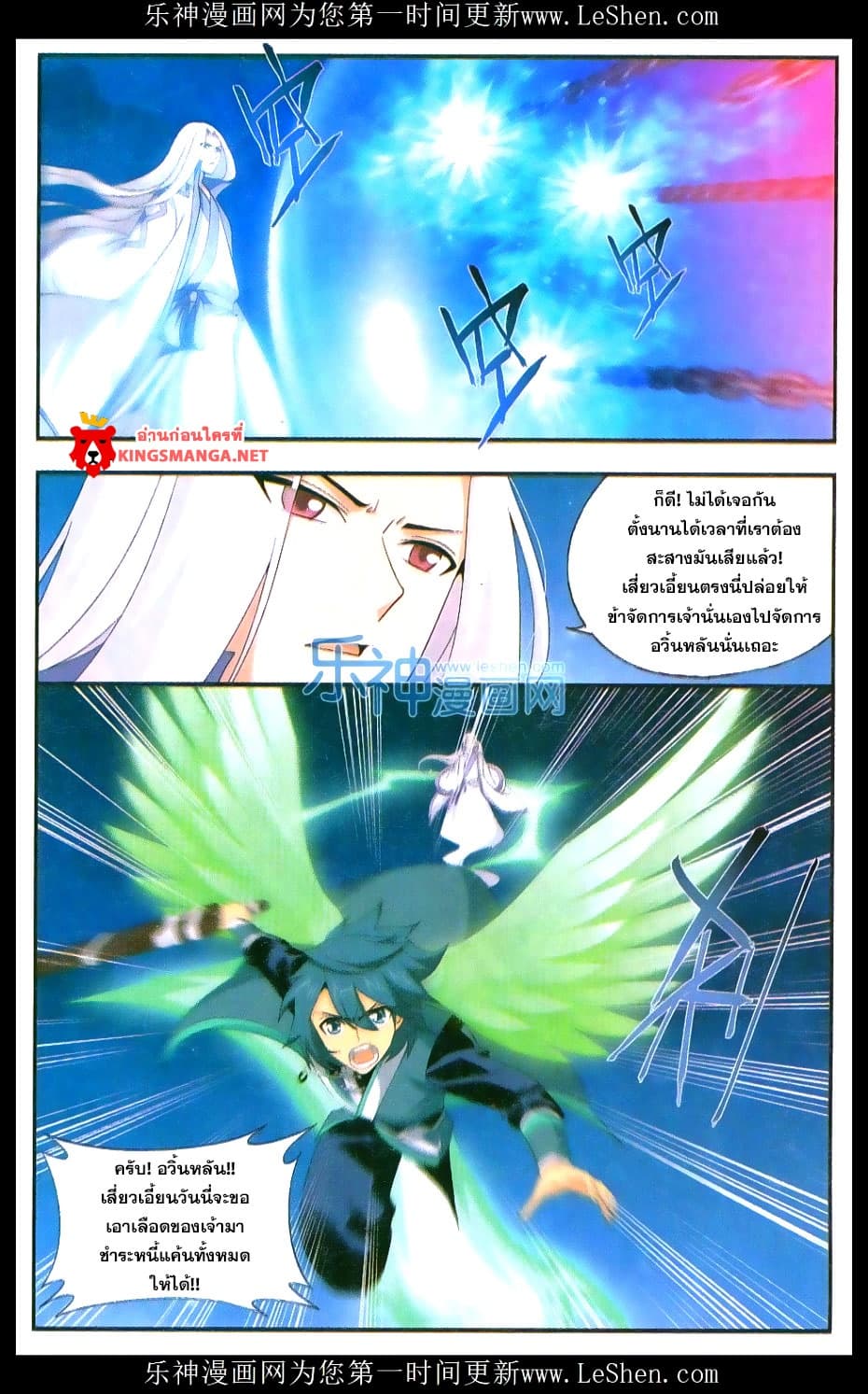 Doupo Cangqiong page 6